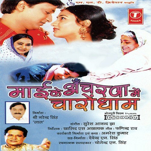 Din Baate Jawani Ke Char - Suresh Anand
