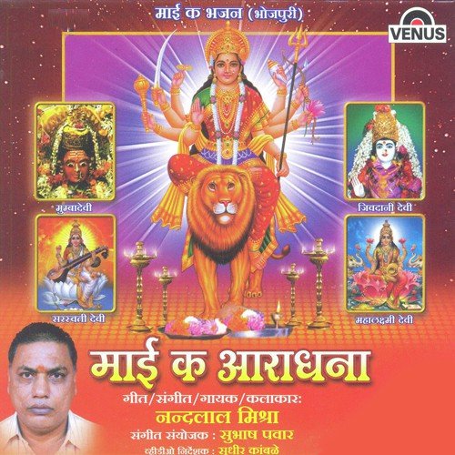 He Vinawali Hamar Maiya   Sarswati - Nandlal Mishra