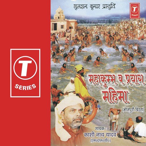 Mahakumbh Va Prayag Mahima - Kashi Nath Yadav, Kashinath Yadav