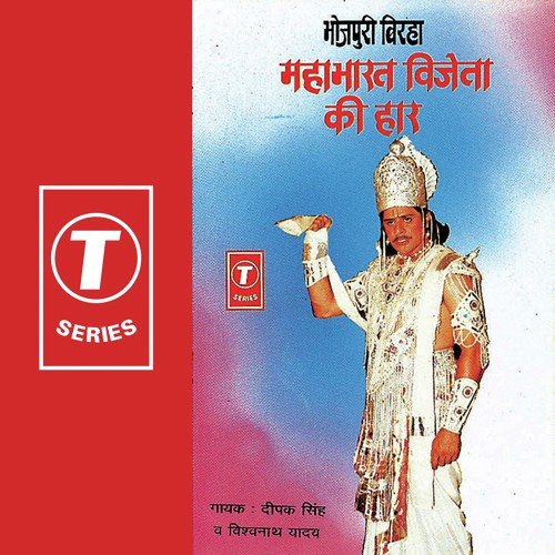Bheem Aur Saiyad Ki Ladaai - Deepak Singh, Vishwa Nath Yadav