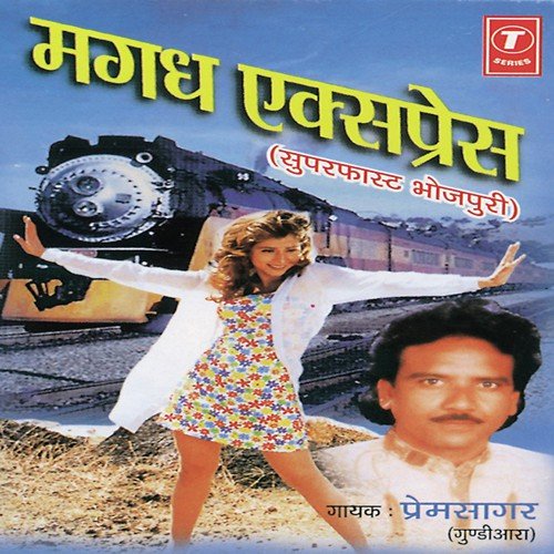 Magadh Express Mein - Prem Sagar Singh, Raju Khan