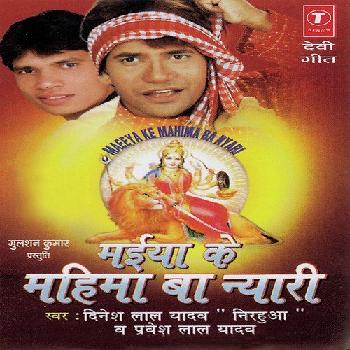 Sheranwali Jotawali - Mahesh Prabhakar, Dinesh Lal Yadav