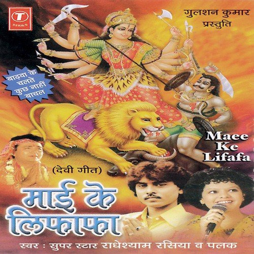 Aeeni Tohri Duariya - Rajesh Gupta, Radheshyam Rasiya
