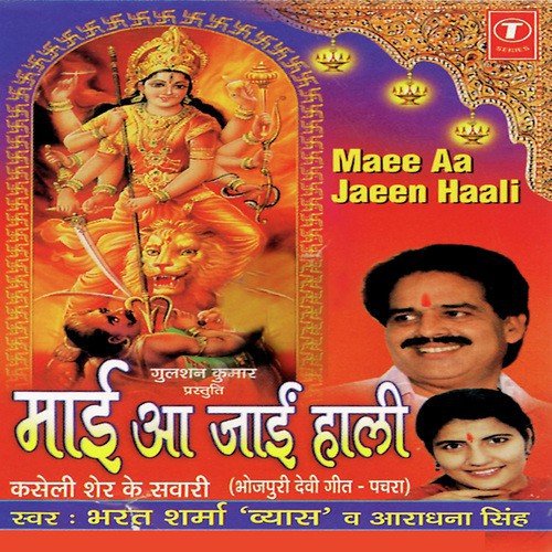 Jab Hum Rahni Kunwar - Ajay Tripathi, Bharat Sharma Vyas