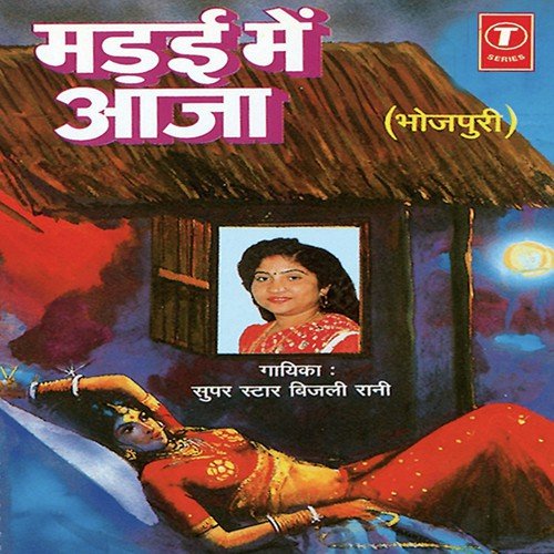 Humri Madai Mein Aaja Manwa Bana La Aapan Taza - Bijli Rani, Sohanlal