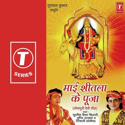 Khol S Mayi Shitala Kevadiya - Sunil Chhaila Bihari, Deepali Saumaiya, Tripti Shakya, Dhananjay Mishra