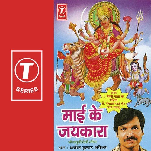 Maiya Maiya Kahat Papiharaa - Ajeet Kumar Akela, Ravida