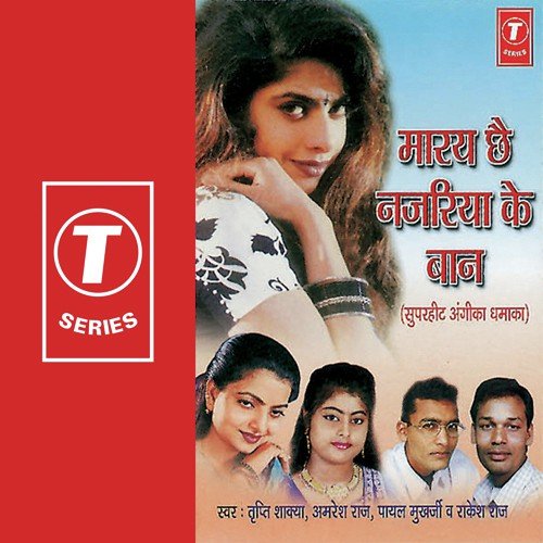 Julum Holay Ke Humrau Milalay - Payal Mukherjee, Tripti Shakya, Amresh Raj, Rakesh Raj, Rakesh, Sanjay, Amresh