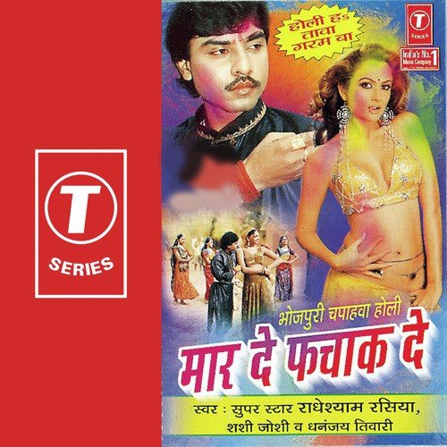Chur Lagal Humro Tad A Sali - Shashi Joshi, Dhananjay Tiwari, Radheshyam Tiwari, Ajay Prasanna