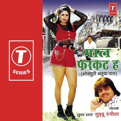 Ooka Ooka Khelt Reha - Guddu Rangila, Ajay Prasanna