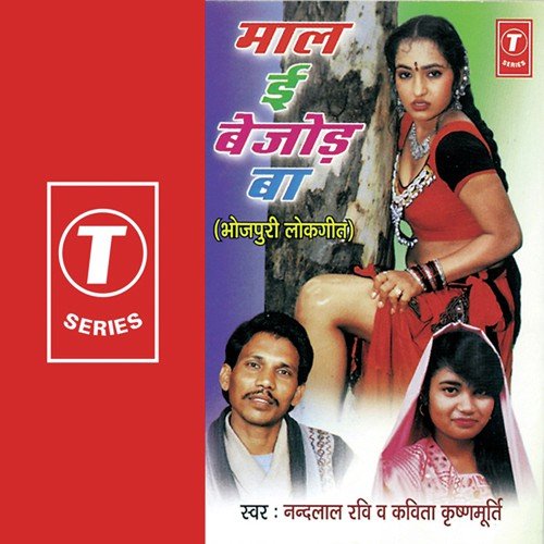 Halrat Baare Haai Re Tor - Kavita Krishnamurthy, Nandlal Ravi, Tej Bahadur, Dhanesh Azad, Akhtar Kaimuri