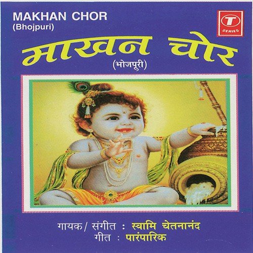 Khelan Aayo Re - Swami Chetan Anand
