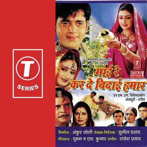 Jaise Chanda - Rajesh Prasad