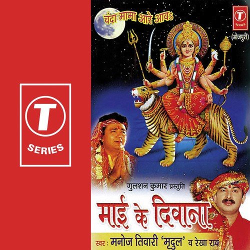 Roje Mandirwa Hum Aayibe - Rekha Rao, Manoj Tiwari