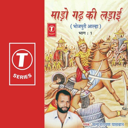 Maado Gadh Ki Ladaai - Satyanarayan Paswan