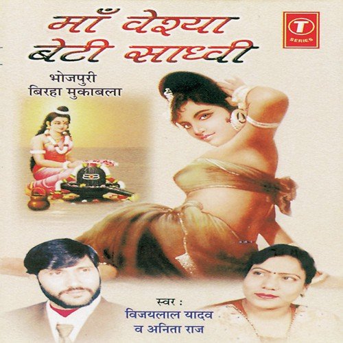 Maa Veshya Beti Sadhvi (Agra Ka Shashi Kaand) - Vijay Lal Yadav, Anita Raj