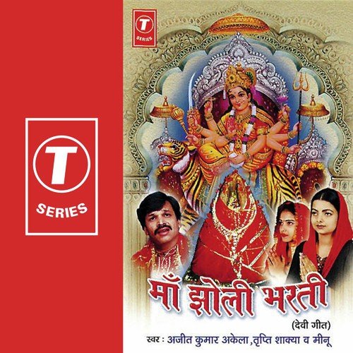 Ye Maa Ki Adalat Hai - Meenu, Tripti Shakya, Ajeet Kumar Akela, Ravindra