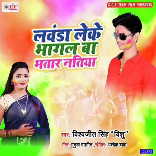 Lawanda Leke Holiya Me Bhagal Ba - Vishwajit Singh Vishu