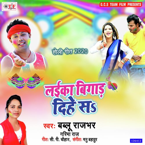 Laika Bigad Dihe Sa - Bablu Rajbhar, Garima Raj