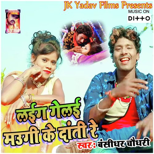 Madhua Palat Jaito Dharti - Bansidhar Chaudhary