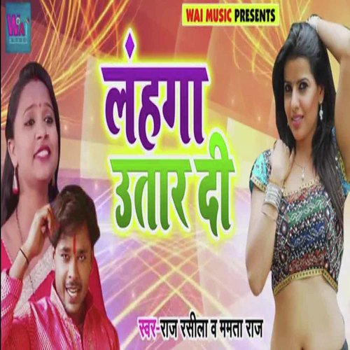 Langa Utar Di - Raj Rasila, Mamta Raj
