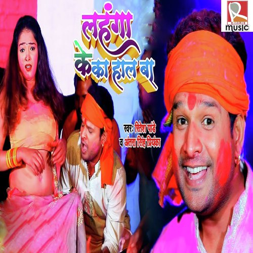 Lahanga Ke Ka Haal Ba - Ritesh Pandey, Antra Singh Priyanka