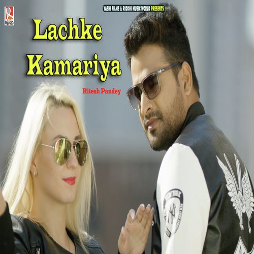 Lachke Kamariya - Ritesh Pandey, Antra Singh Priyanka