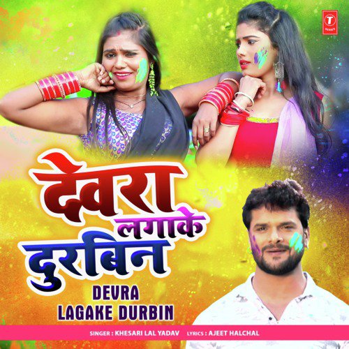 Devra Lagake Durbin - Ritesh Pandey, Antra Singh Priyanka