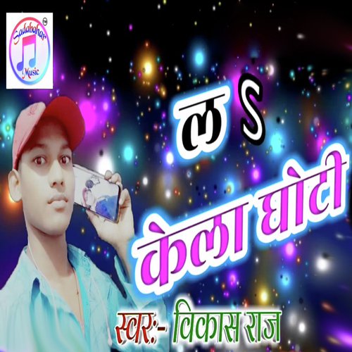 Le Kela Ghati - Vikash Raj