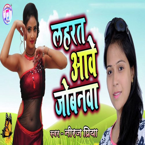 Laharat Aawe Jobanwa - Neeraj Priya