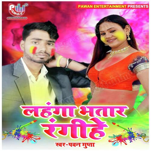Lahanga Bhatar Rangihe - Pawan Gupta