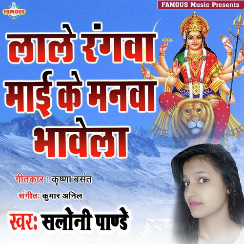Lale Ragwa Mai Ke Manwa Bhawela - Saloni Pandey