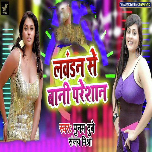 Lavdhan Se Baani Pareshan - Poonam Dubey, Sanjay Mishra