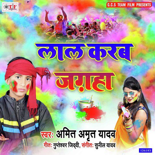 Lal Karab Jagha - Amit Amrit Yadav