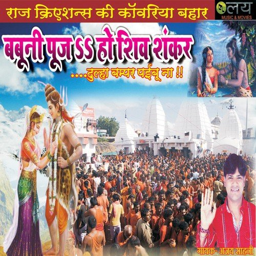 Shiv Avinashi Ailay Devghar - Adarsh Amrit