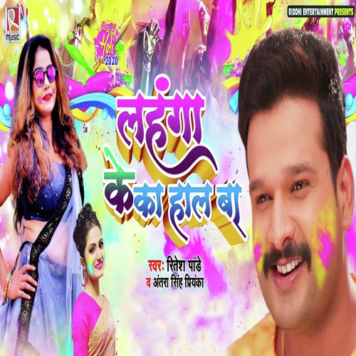 Lahanga Ke Ka Haal Ba - Ritesh Pandey, Antra Singh Priyanka