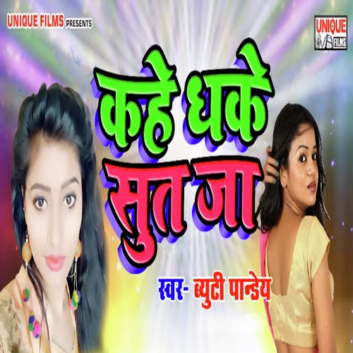 Kahe Dhake Sut Ja - Chandan Chanchal