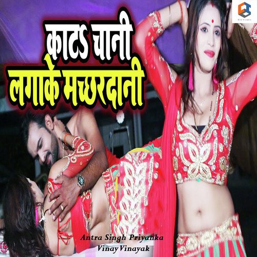 Kata Chani Lagake Machhardani - Antra Singh Priyanka