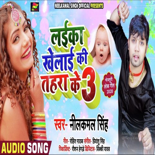 Laika Khelai Ki Tahara Ke 3 - Neelkamal Singh