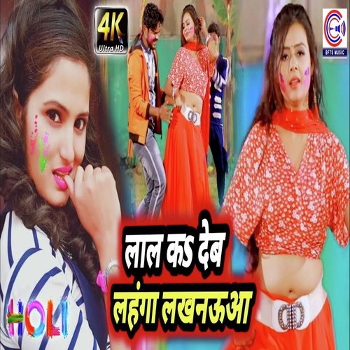 Lal Ka Deb Lahanga Lakhanauaa - Vijay Chauhan, Antra Singh
