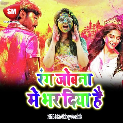 Lagwala Rangwa Yadav Ji - Babua Vinod