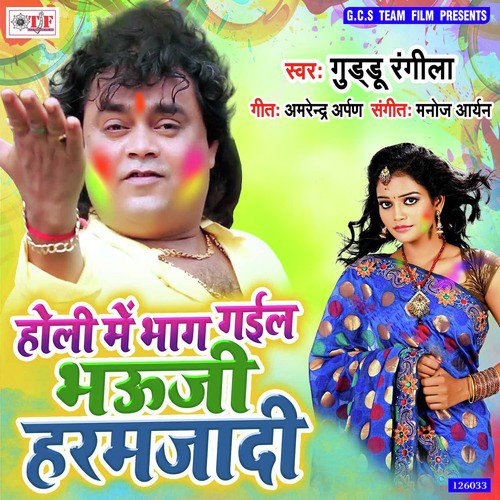 Hamar Bhauji Haramjadi - Babua Vinod