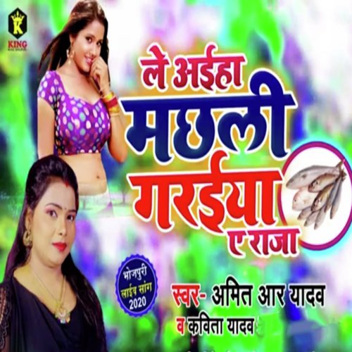 Le Aaiha Machhali Garaiya Ae Raja - Kavita Yadav, Amit R Yadav