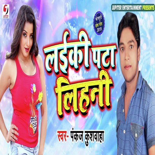 Laiki Pata Lihani - Pankaj Kushwaha