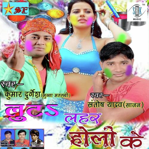 Mehdawal Ke Holi - Santosh Yadav, Kumar Durgesh Munna, Kumar Durgesh Munna