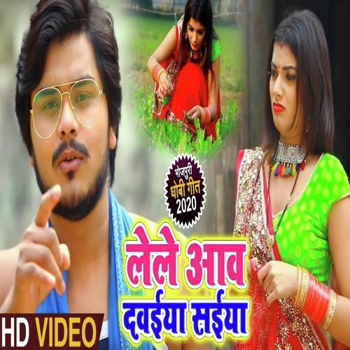 Lele Aava Davaiya A saiyan - Karan Kumar, Khushboo Raj