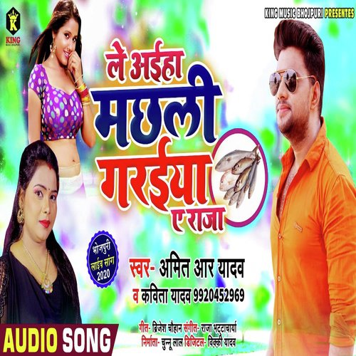 Le Aiha Machali Garaiya A Raja - Amit R Yadav, Kavita Yadav