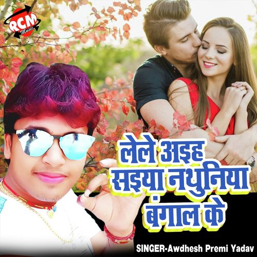 Lele Aiha Saiya Ago Nathiya Bangal Ke - Awdhesh Premi Yadav