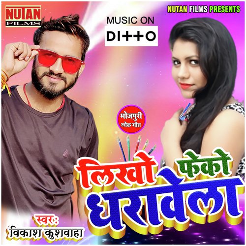 Bhitar Le Khub Dala - Sanjeev Kumar
