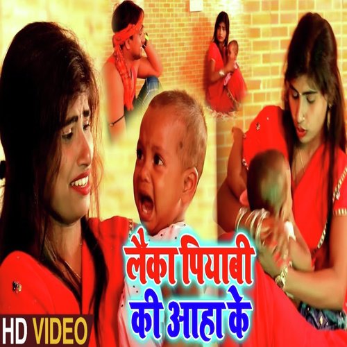 Laika Piyaib Ki Aaha Ke - Jairam Paswan